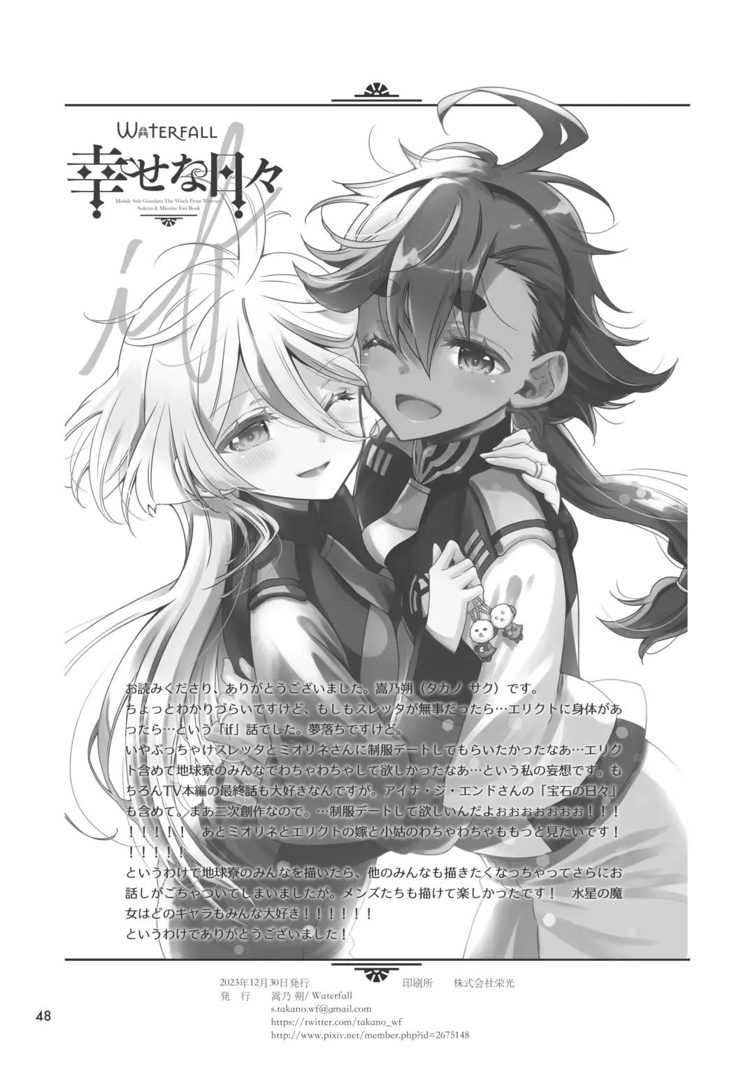 [Takano Saku] Shiawase na Hibi -if- Fhentai - Page 42