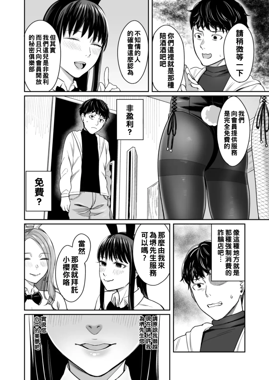[Inukami Inoji] Honey Bunny ~part1. Sakura~ Fhentai - Page 9