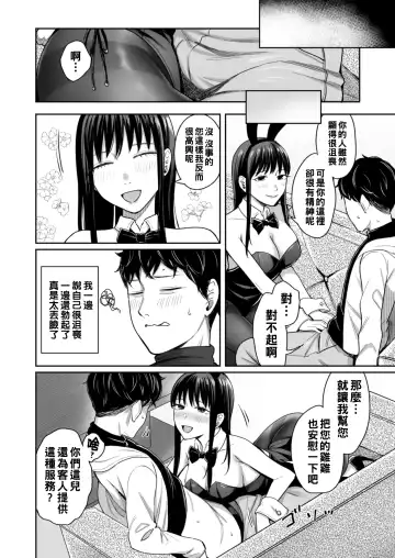 [Inukami Inoji] Honey Bunny ~part1. Sakura~ Fhentai - Page 11