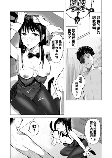 [Inukami Inoji] Honey Bunny ~part1. Sakura~ Fhentai - Page 17