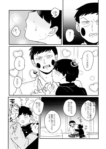 [Sei] Kageyama-kun niwa Mada Hayai Fhentai.net - Page 7