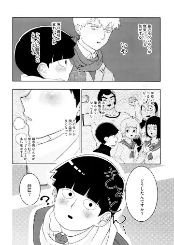 [Sei] Kageyama-kun niwa Mada Hayai Fhentai.net - Page 26