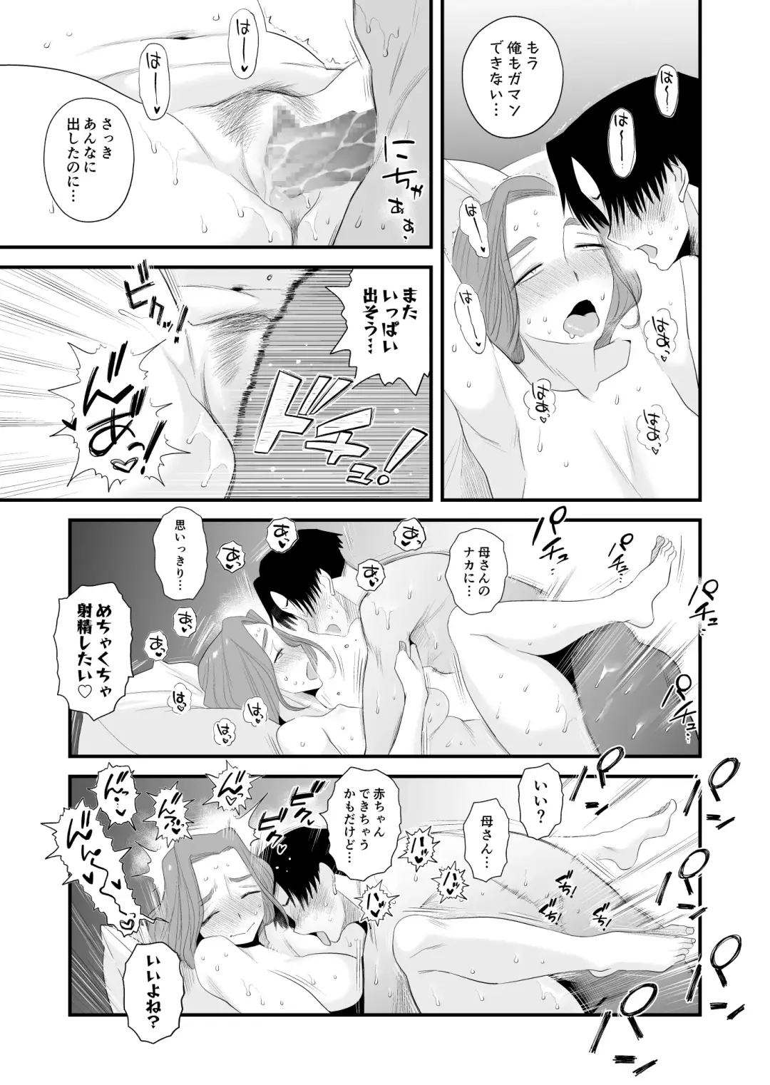 [Haitoku Sensei] Chichioya Kounin! Hasegawa-san Chi no Oyako Kankei ~Fuufu no Shinshitsu Nakadashi Hen~ Fhentai.net - Page 21