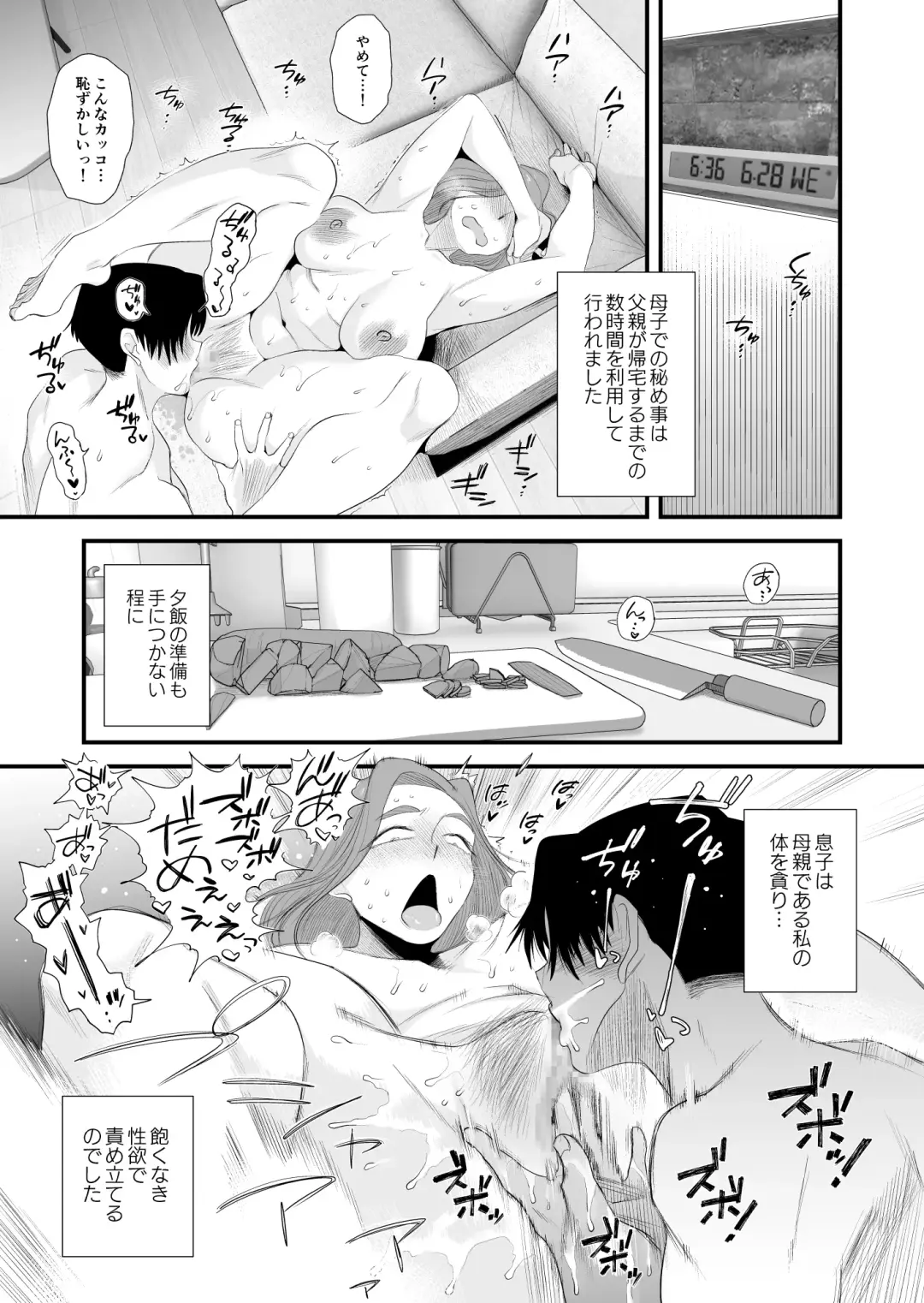 [Haitoku Sensei] Chichioya Kounin! Hasegawa-san Chi no Oyako Kankei ~Fuufu no Shinshitsu Nakadashi Hen~ Fhentai.net - Page 33