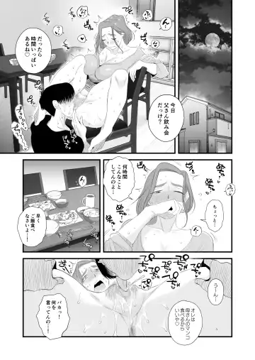 [Haitoku Sensei] Chichioya Kounin! Hasegawa-san Chi no Oyako Kankei ~Fuufu no Shinshitsu Nakadashi Hen~ Fhentai.net - Page 38