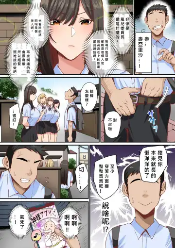 Appli de Seishori Touban ni Sarechatta Fuuki Iinchou. Ue Kara Mesen no Majimena Iinchou ga Danshi no Seieki o Uketomeru Dake no Sonzai ni Narisagaru 1-3 Fhentai - Page 4