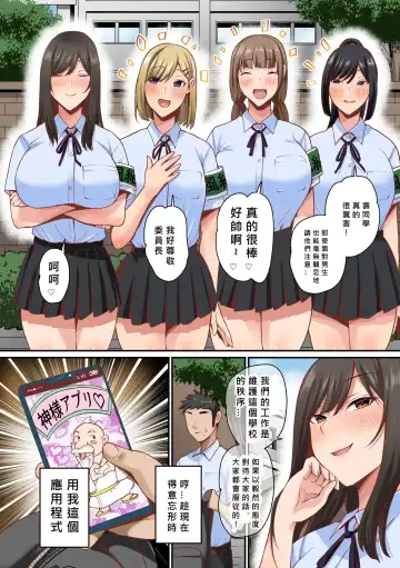 Appli de Seishori Touban ni Sarechatta Fuuki Iinchou. Ue Kara Mesen no Majimena Iinchou ga Danshi no Seieki o Uketomeru Dake no Sonzai ni Narisagaru 1-3 Fhentai - Page 5