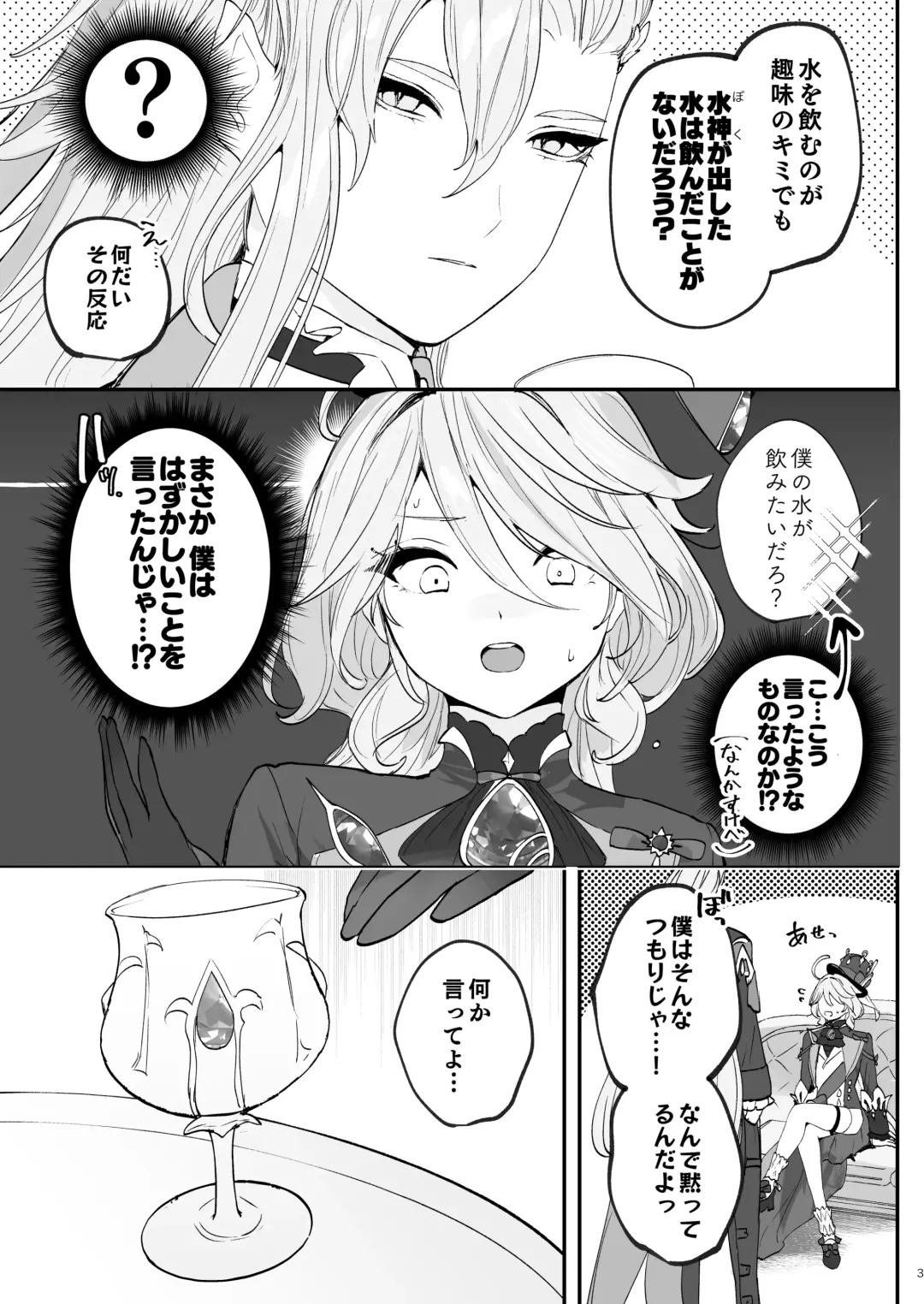 [Ichigono Rei] Mizu wa Saigo ni Itadakou - I'll Have the Water Last Fhentai - Page 2