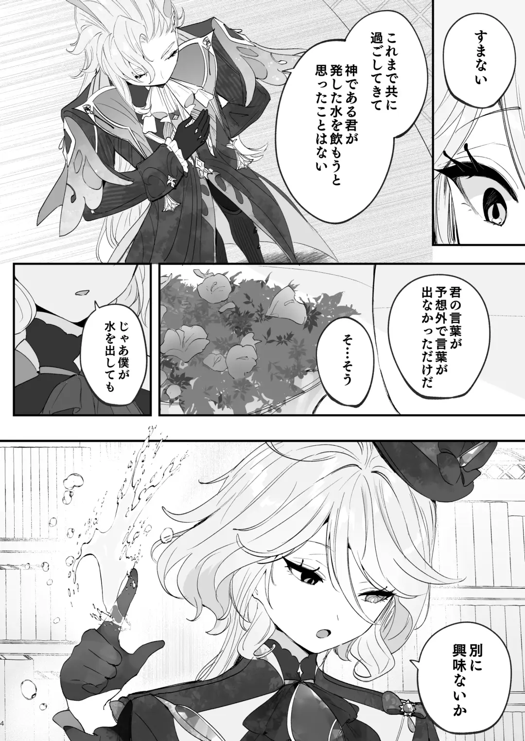 [Ichigono Rei] Mizu wa Saigo ni Itadakou - I'll Have the Water Last Fhentai - Page 3