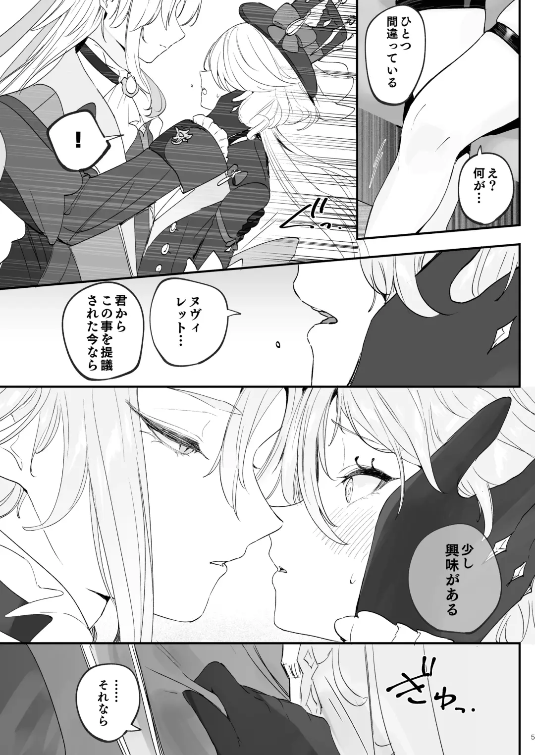 [Ichigono Rei] Mizu wa Saigo ni Itadakou - I'll Have the Water Last Fhentai - Page 4