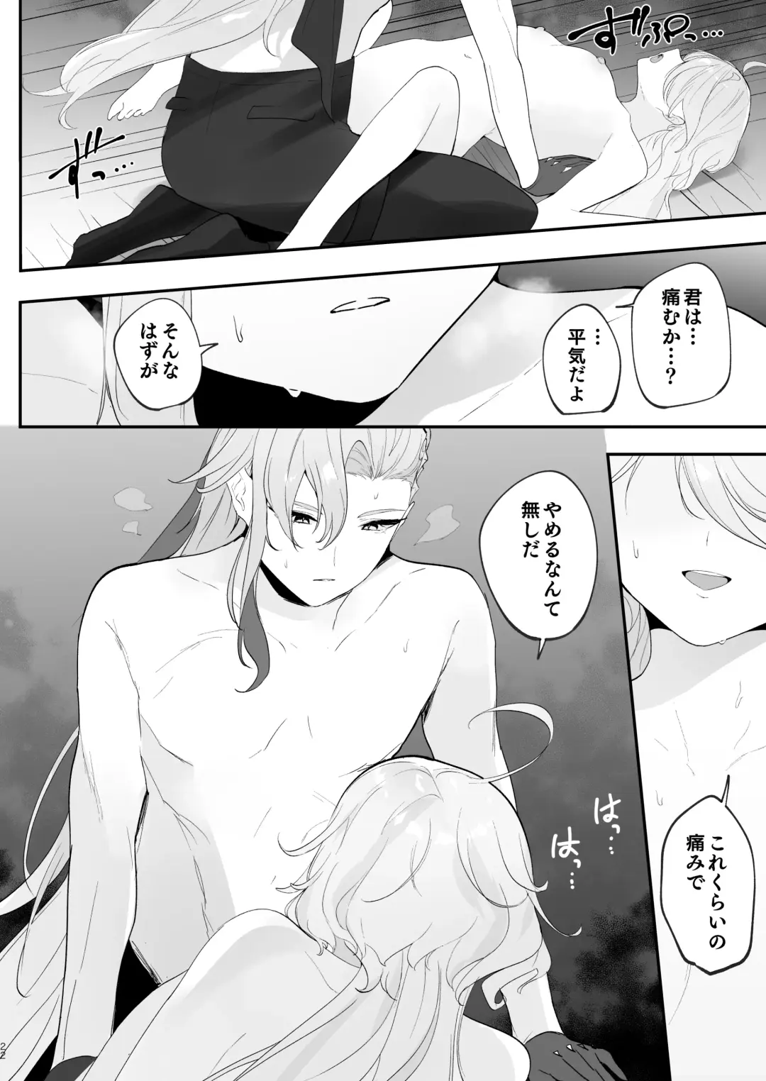 [Ichigono Rei] Mizu wa Saigo ni Itadakou - I'll Have the Water Last Fhentai - Page 21