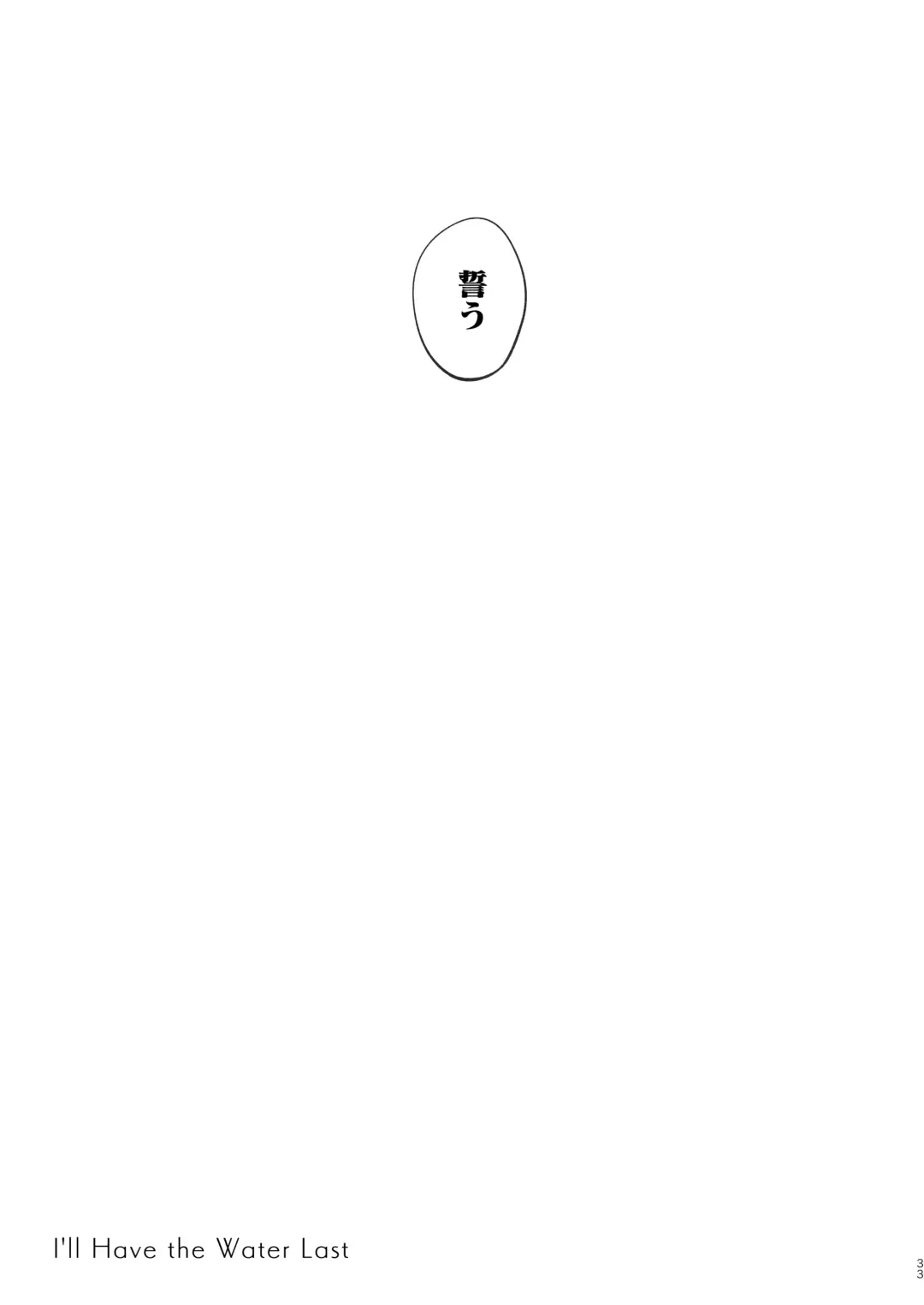 [Ichigono Rei] Mizu wa Saigo ni Itadakou - I'll Have the Water Last Fhentai - Page 32