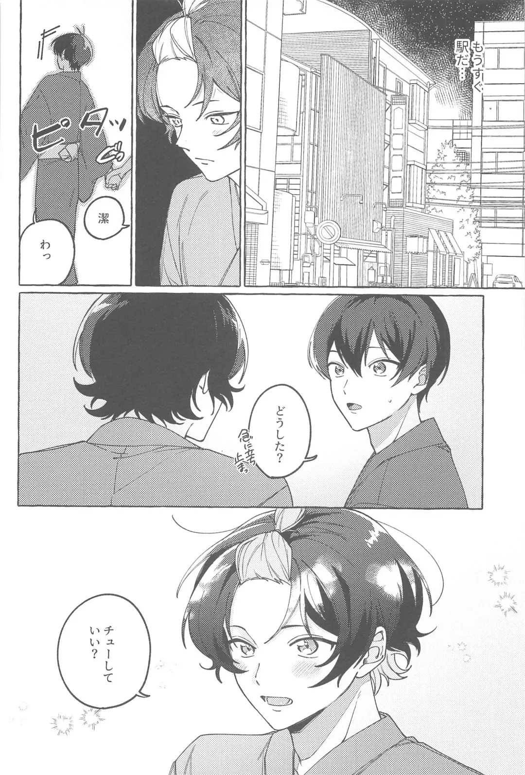 Atsui  Yoru ni Kimi to Fhentai - Page 7