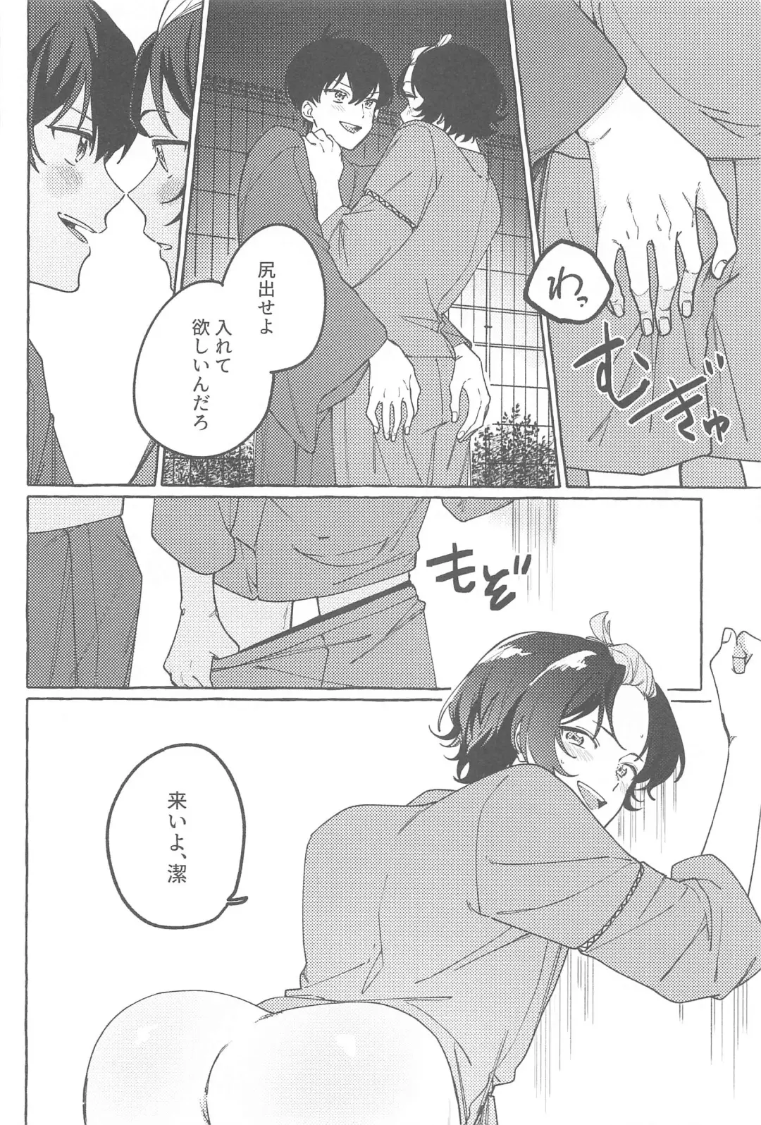 Atsui  Yoru ni Kimi to Fhentai - Page 13