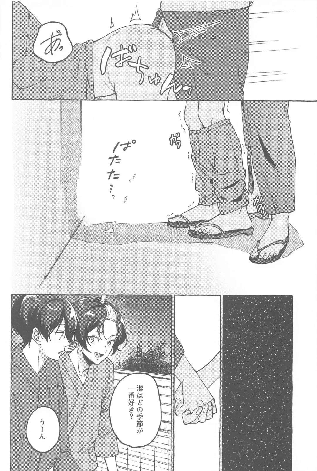 Atsui  Yoru ni Kimi to Fhentai - Page 19