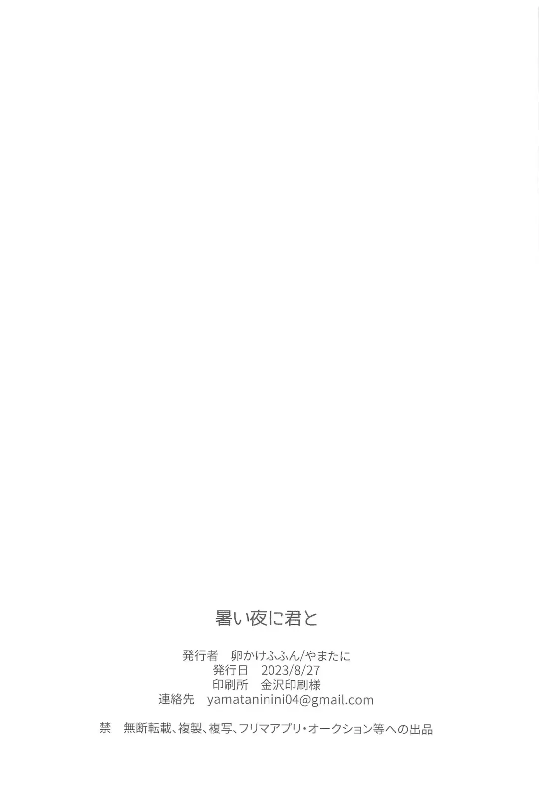 Atsui  Yoru ni Kimi to Fhentai - Page 23