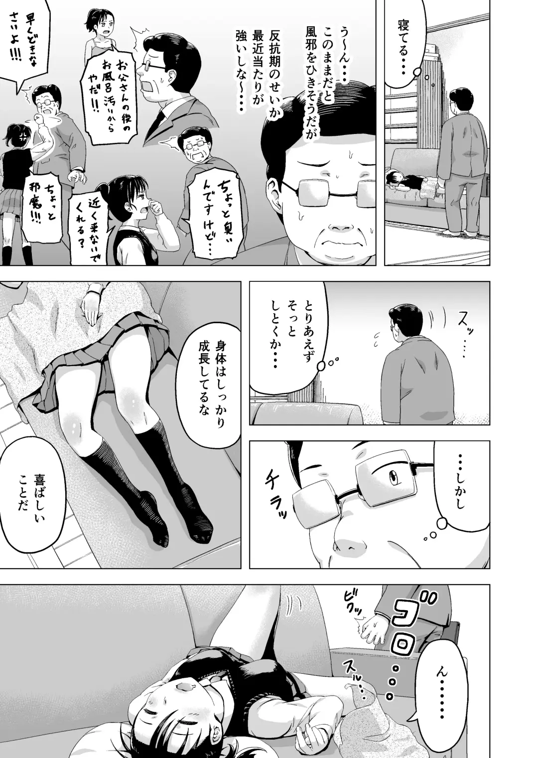 Hirune suru Hankouki no Musume o Chichioya ga Osou Hanashi Fhentai.net - Page 6
