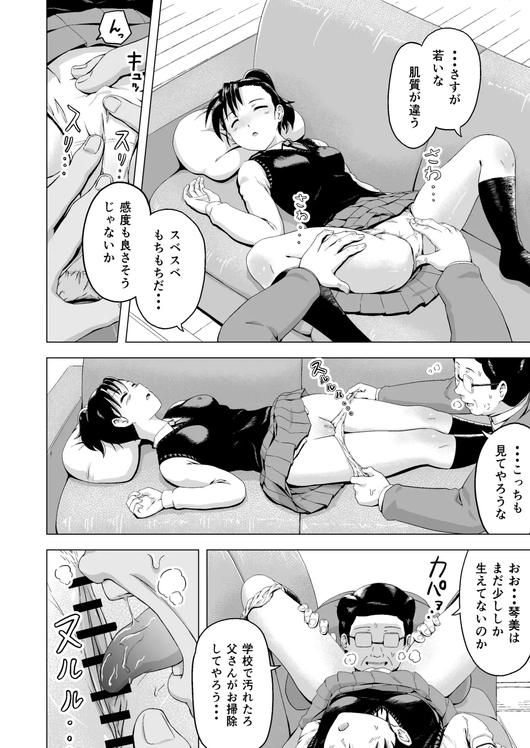Hirune suru Hankouki no Musume o Chichioya ga Osou Hanashi Fhentai.net - Page 9