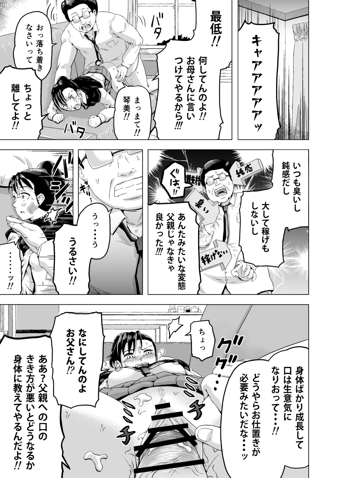 Hirune suru Hankouki no Musume o Chichioya ga Osou Hanashi Fhentai.net - Page 12
