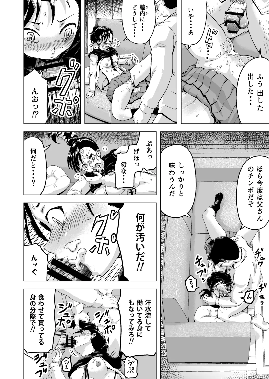Hirune suru Hankouki no Musume o Chichioya ga Osou Hanashi Fhentai.net - Page 15