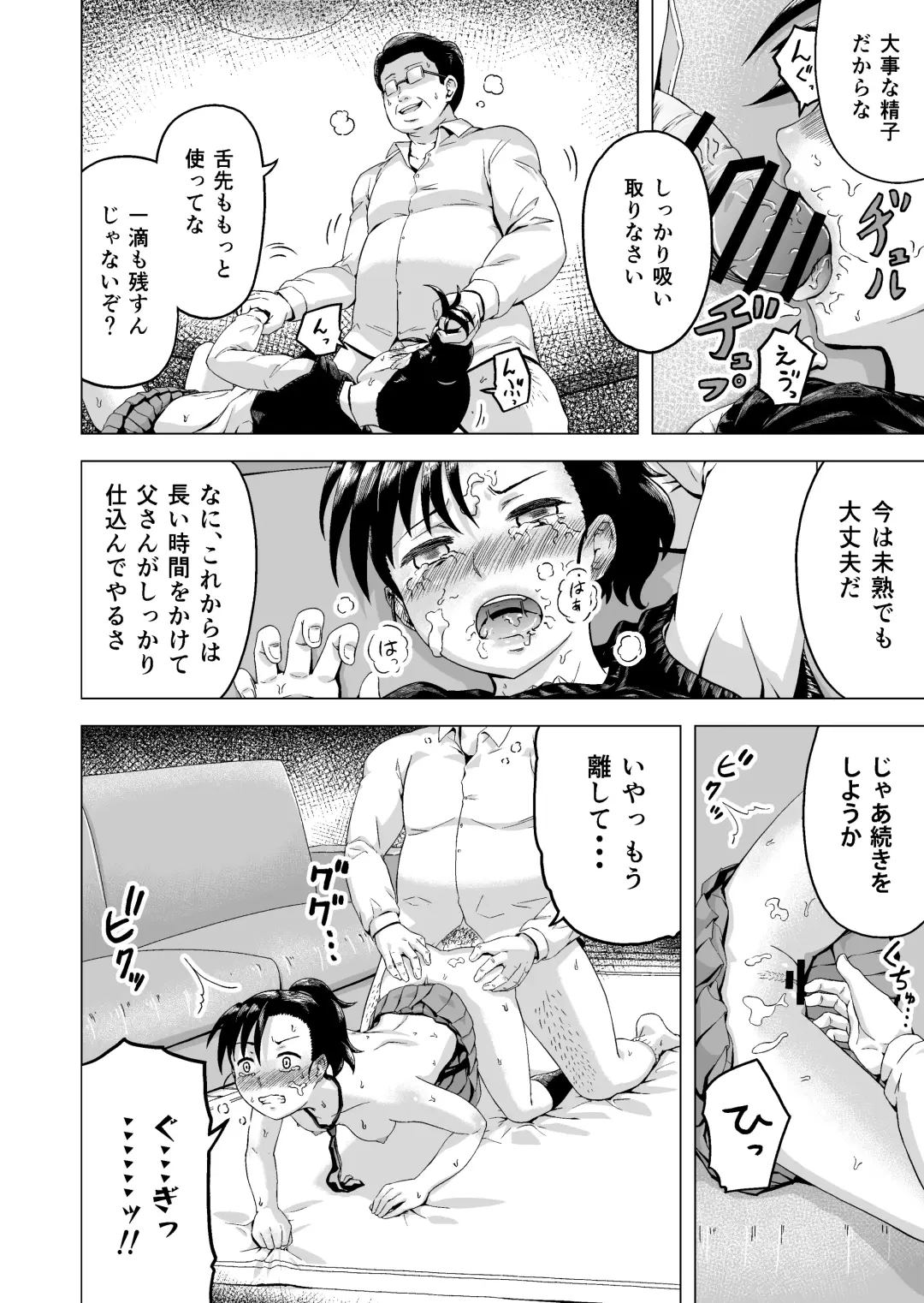 Hirune suru Hankouki no Musume o Chichioya ga Osou Hanashi Fhentai.net - Page 17