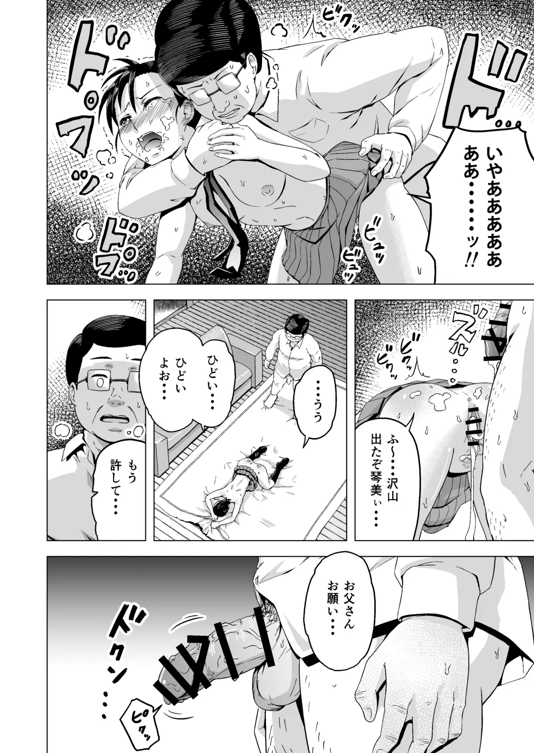 Hirune suru Hankouki no Musume o Chichioya ga Osou Hanashi Fhentai.net - Page 19