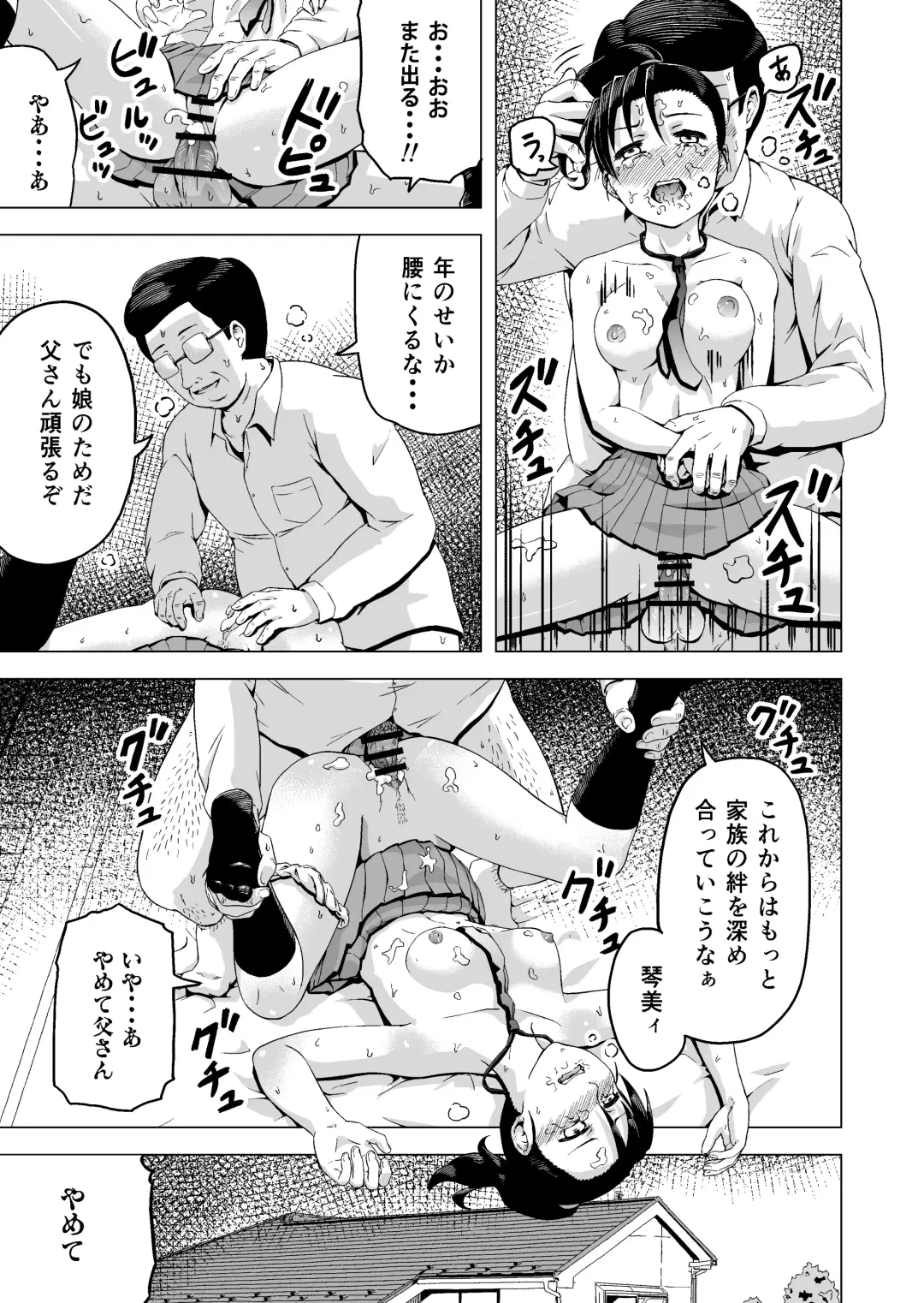 Hirune suru Hankouki no Musume o Chichioya ga Osou Hanashi Fhentai.net - Page 20