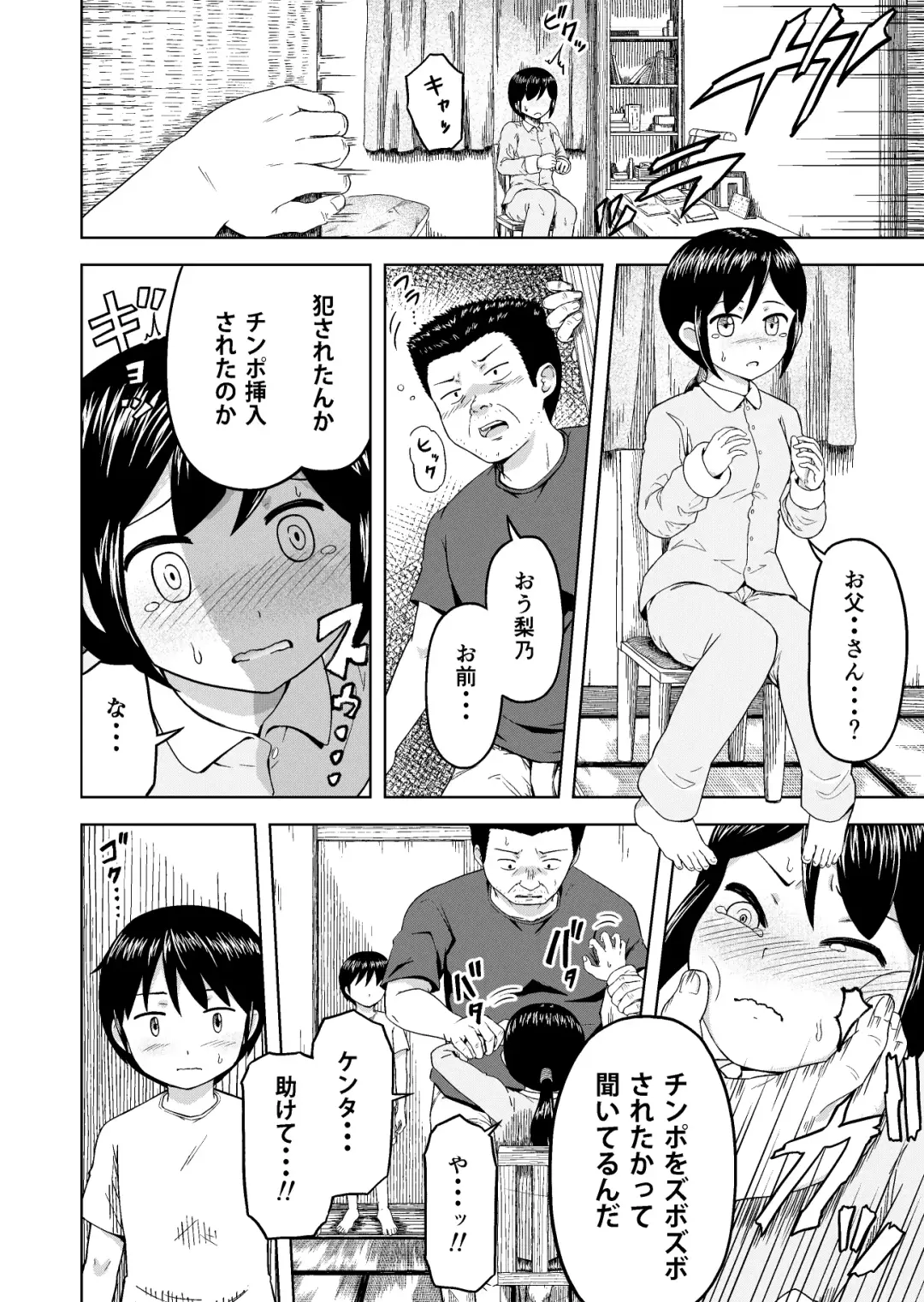 Toaru Katei no Kowarekata Fhentai.net - Page 5