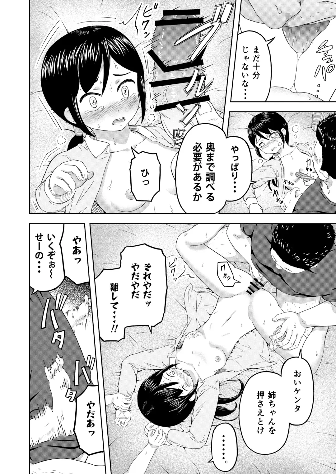 Toaru Katei no Kowarekata Fhentai.net - Page 9