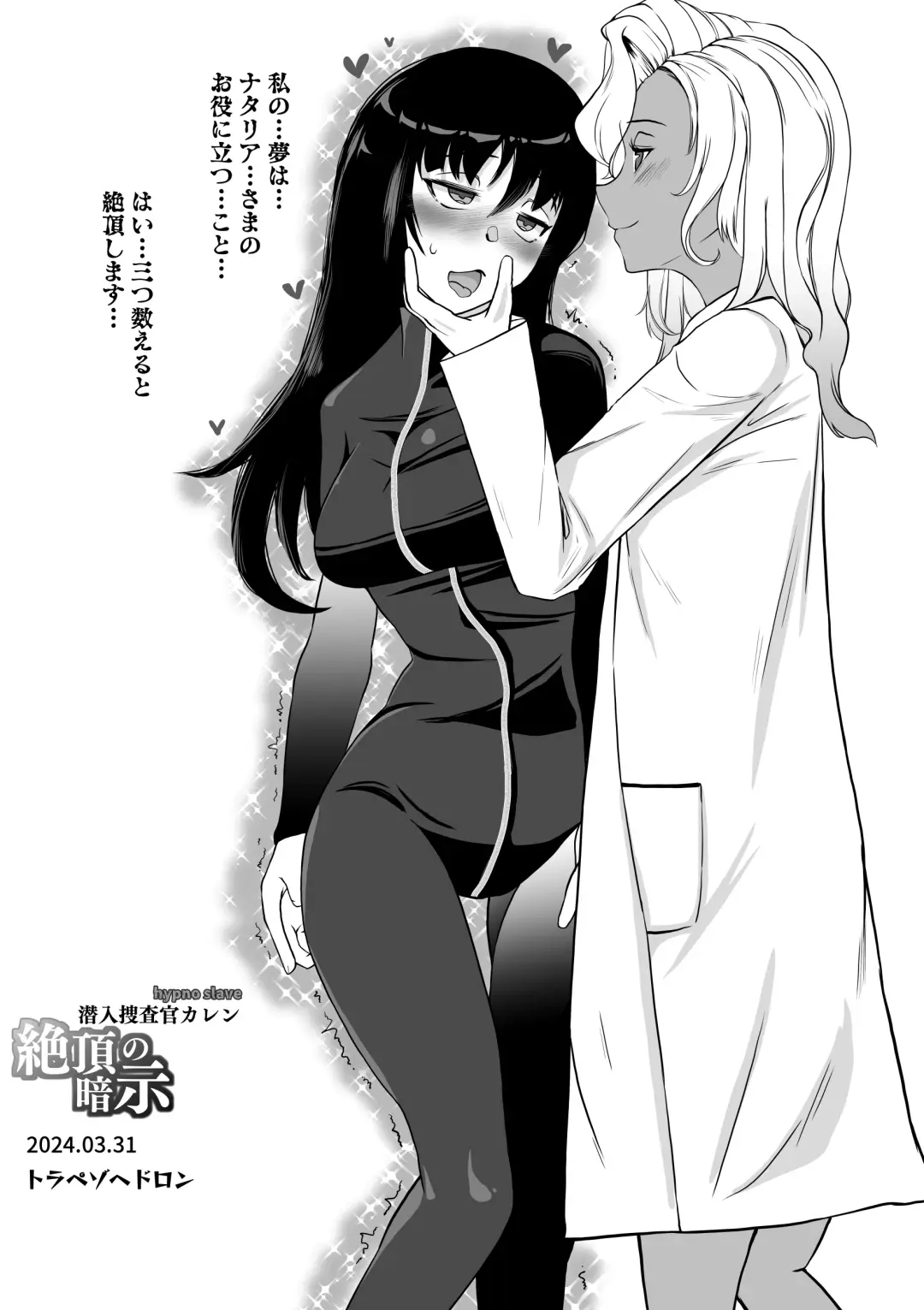 [Jimador] Sennyuu Sousakan Karen Zecchou no Anji Fhentai.net - Page 35