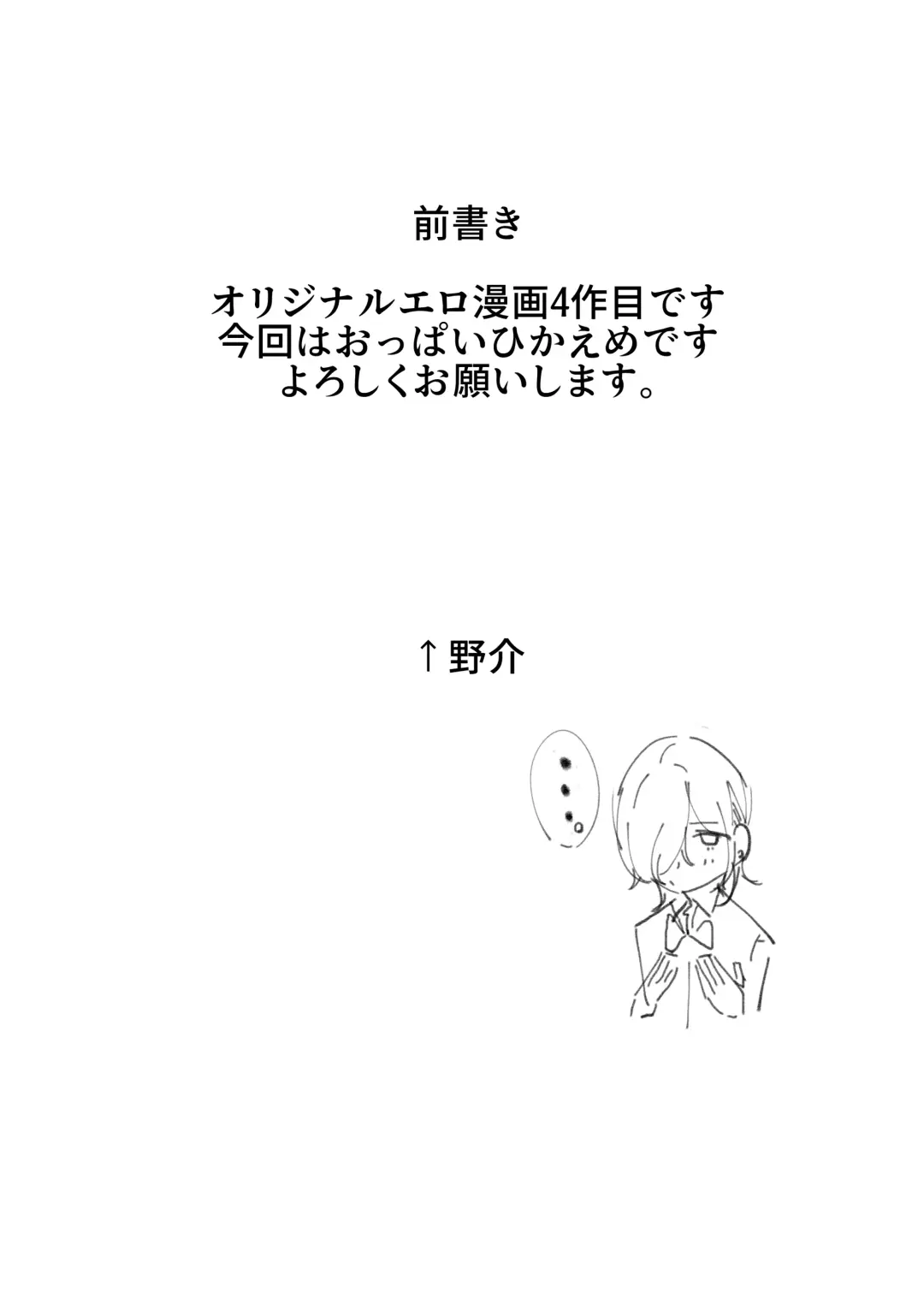 [Uenosuke] Totte Kuwareru. Fhentai - Page 2