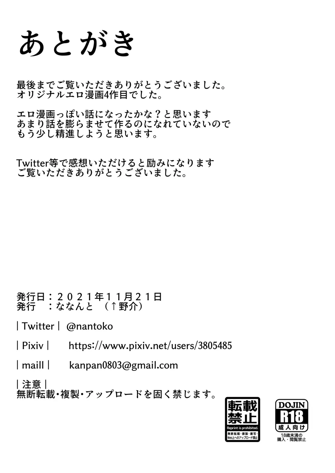 [Uenosuke] Totte Kuwareru. Fhentai - Page 19