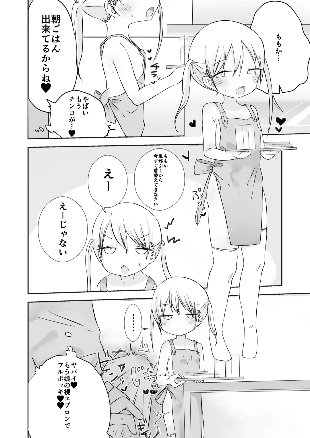 [Muteki] momo ka no onegai kīte Fhentai - Page 27