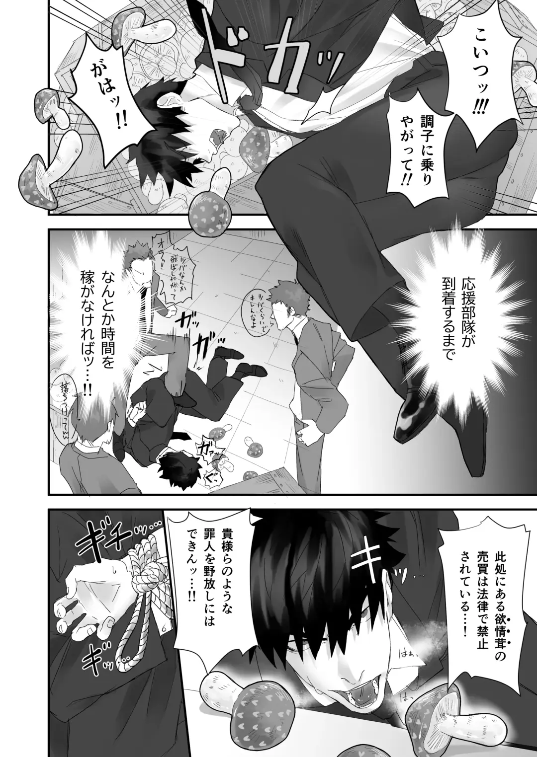 [Pozon] Keisatsukan ga Ihou Kinoko de Renzoku Shasei Saserarechau Hanashi Fhentai - Page 4