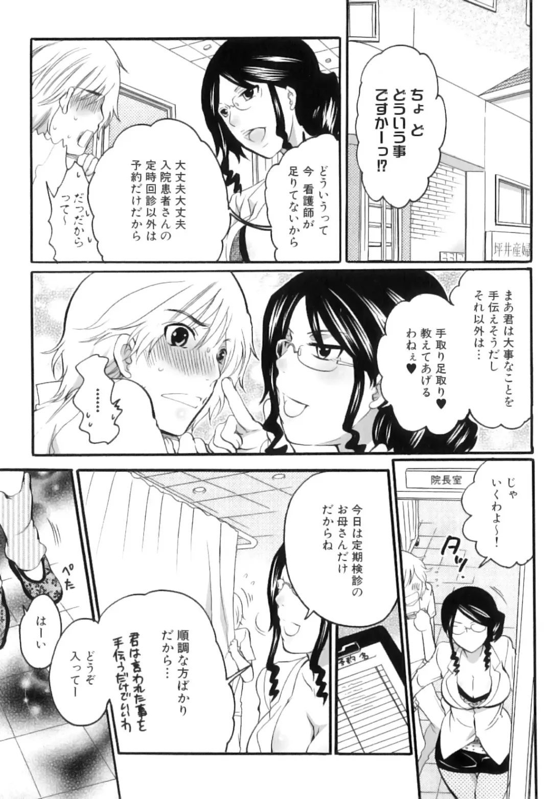 [Inochi Wazuka] Tsuboi Sanfujinka Iin Monogatari ~ Kairaku Shussan no Susume Fhentai.net - Page 10