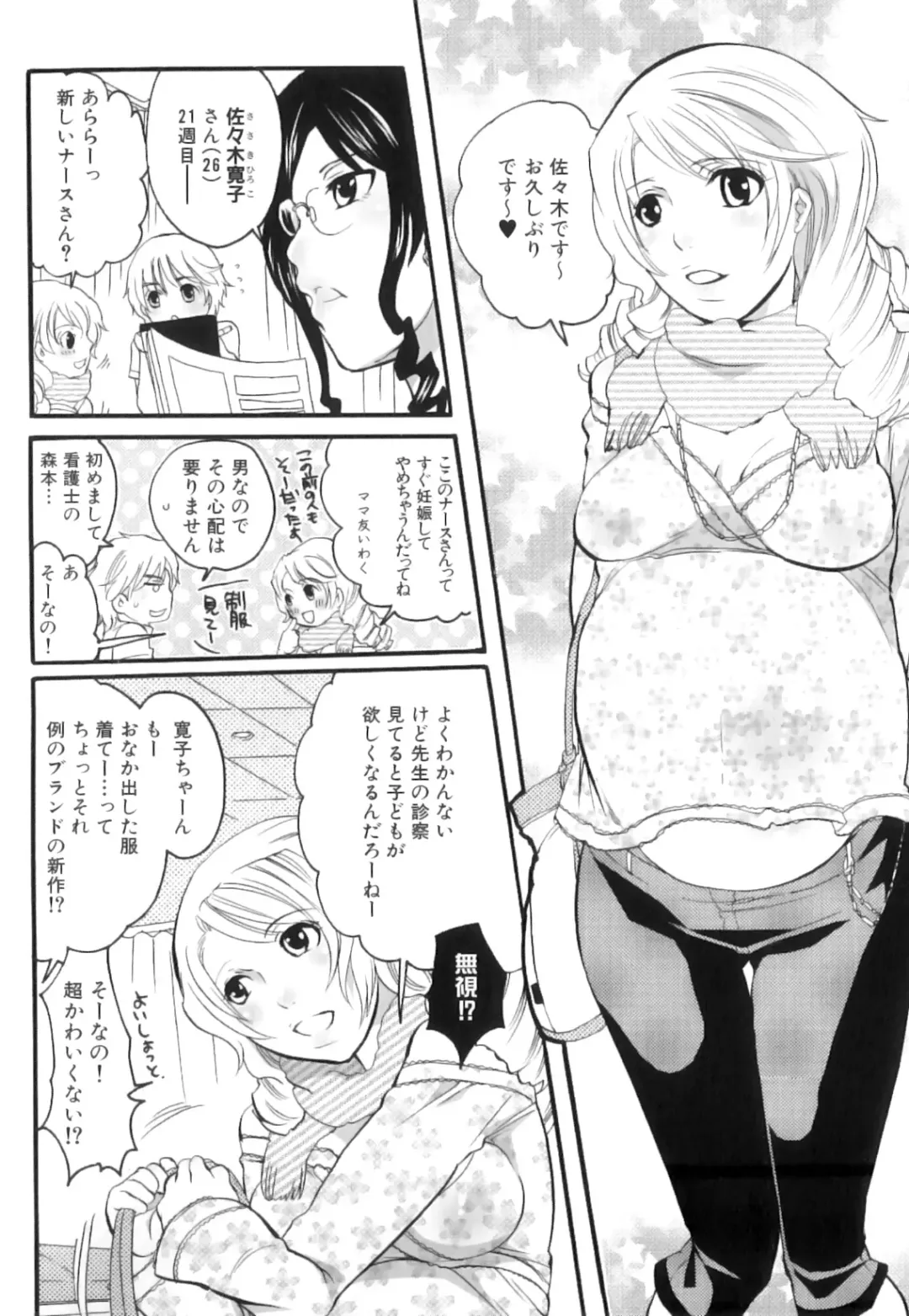 [Inochi Wazuka] Tsuboi Sanfujinka Iin Monogatari ~ Kairaku Shussan no Susume Fhentai.net - Page 11