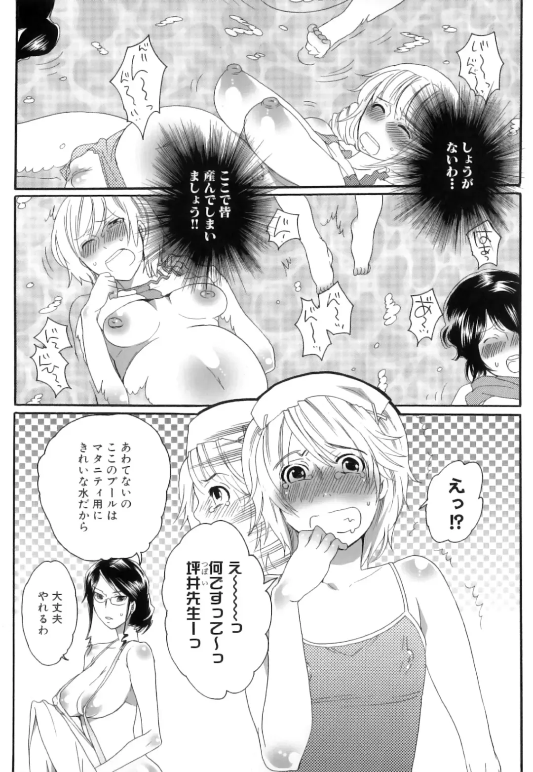 [Inochi Wazuka] Tsuboi Sanfujinka Iin Monogatari ~ Kairaku Shussan no Susume Fhentai.net - Page 132