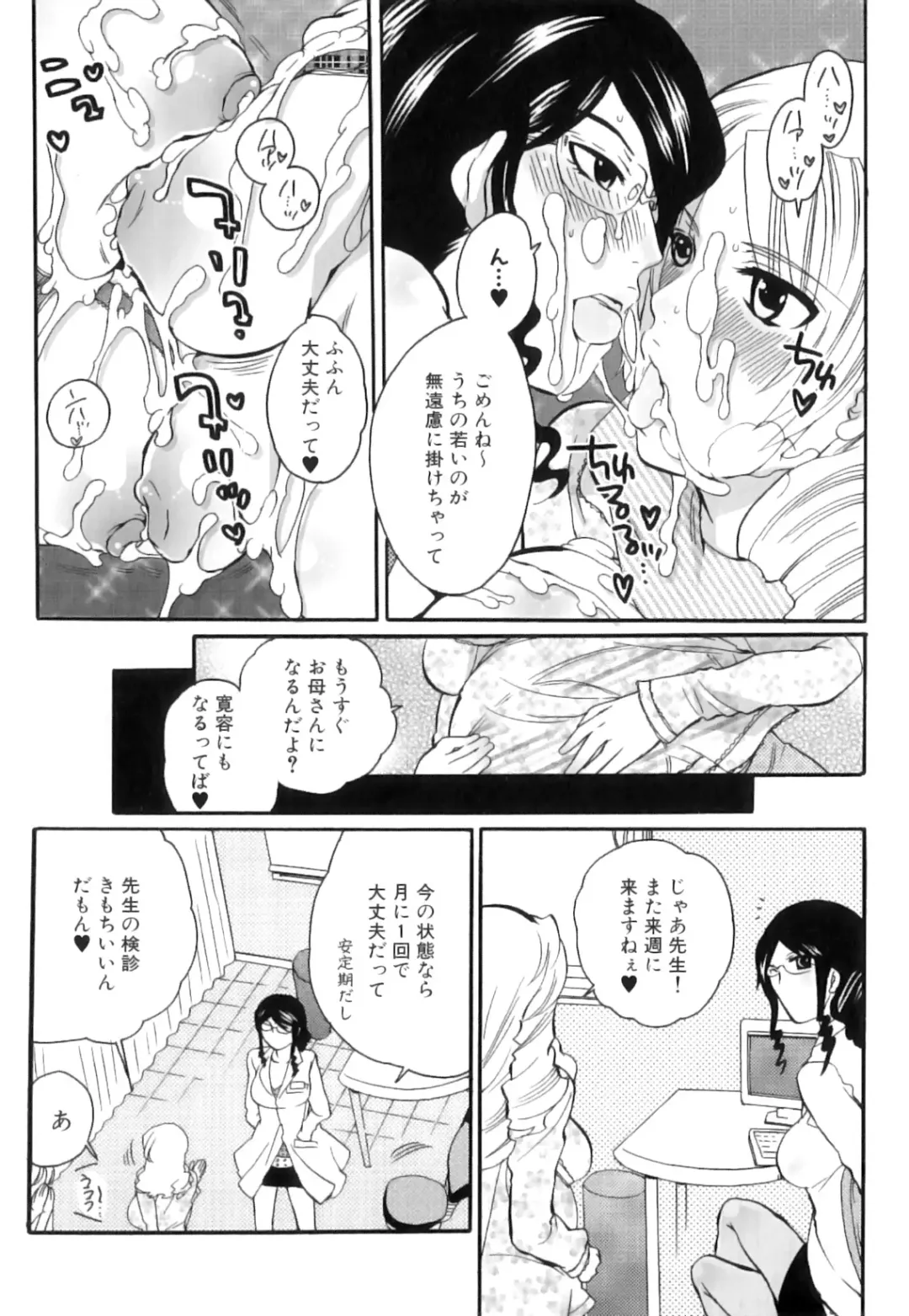 [Inochi Wazuka] Tsuboi Sanfujinka Iin Monogatari ~ Kairaku Shussan no Susume Fhentai.net - Page 30