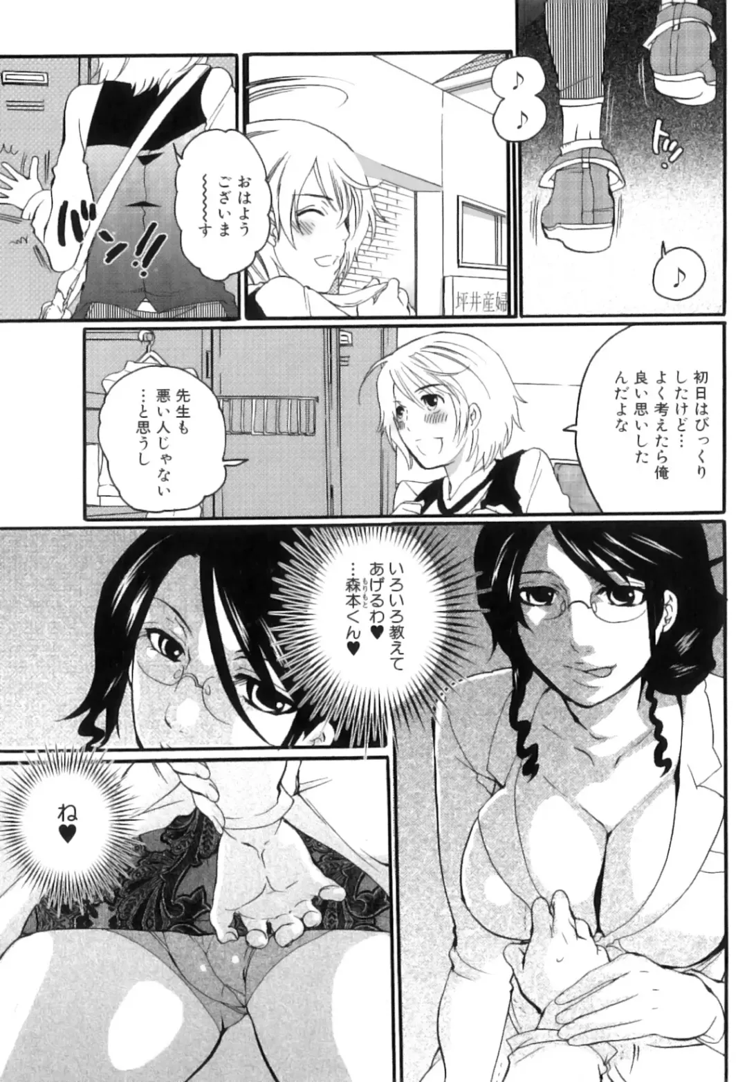 [Inochi Wazuka] Tsuboi Sanfujinka Iin Monogatari ~ Kairaku Shussan no Susume Fhentai.net - Page 33