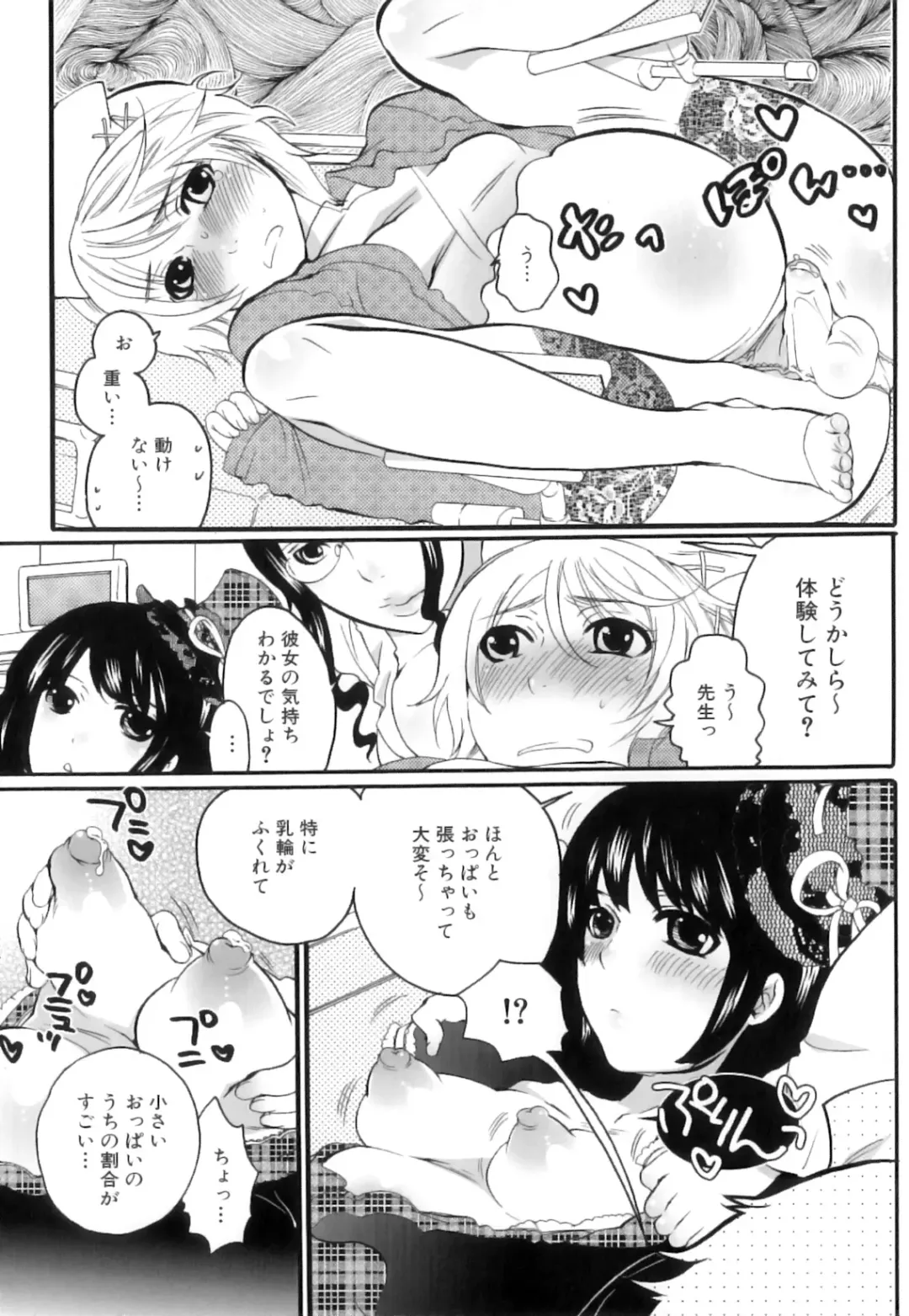 [Inochi Wazuka] Tsuboi Sanfujinka Iin Monogatari ~ Kairaku Shussan no Susume Fhentai.net - Page 39