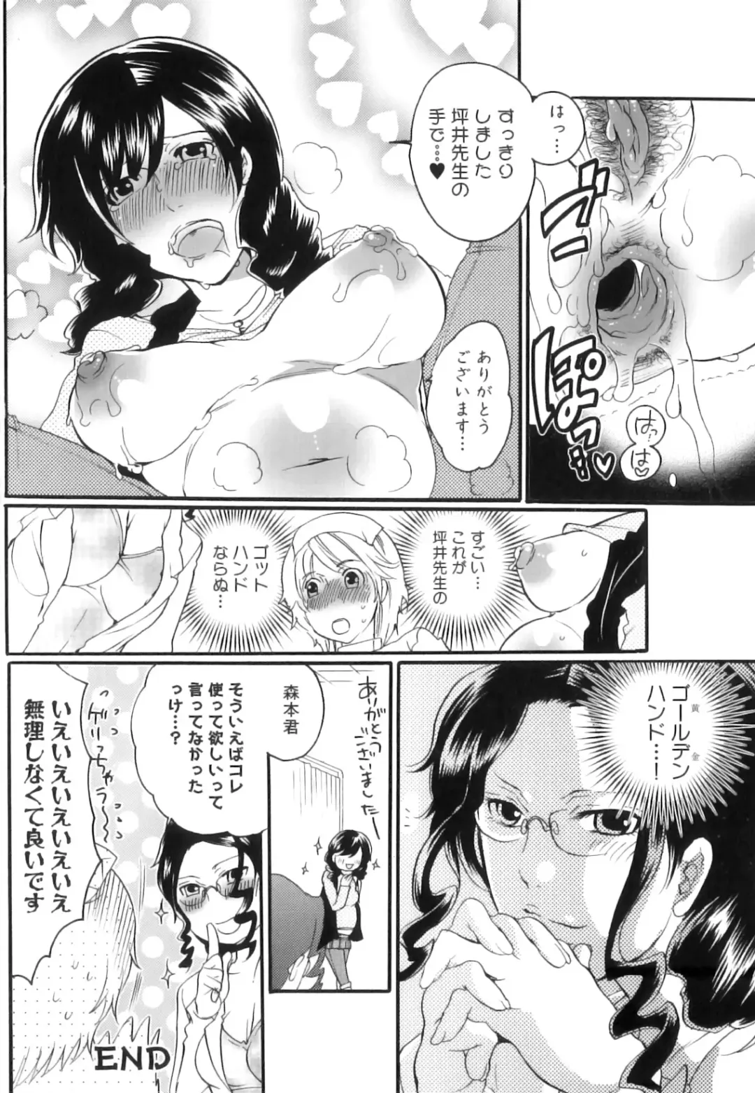 [Inochi Wazuka] Tsuboi Sanfujinka Iin Monogatari ~ Kairaku Shussan no Susume Fhentai.net - Page 82