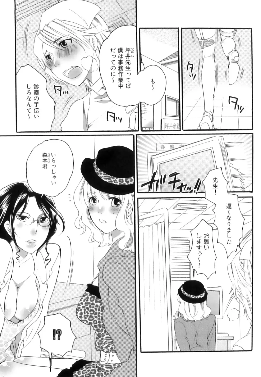 [Inochi Wazuka] Tsuboi Sanfujinka Iin Monogatari ~ Kairaku Shussan no Susume Fhentai.net - Page 83