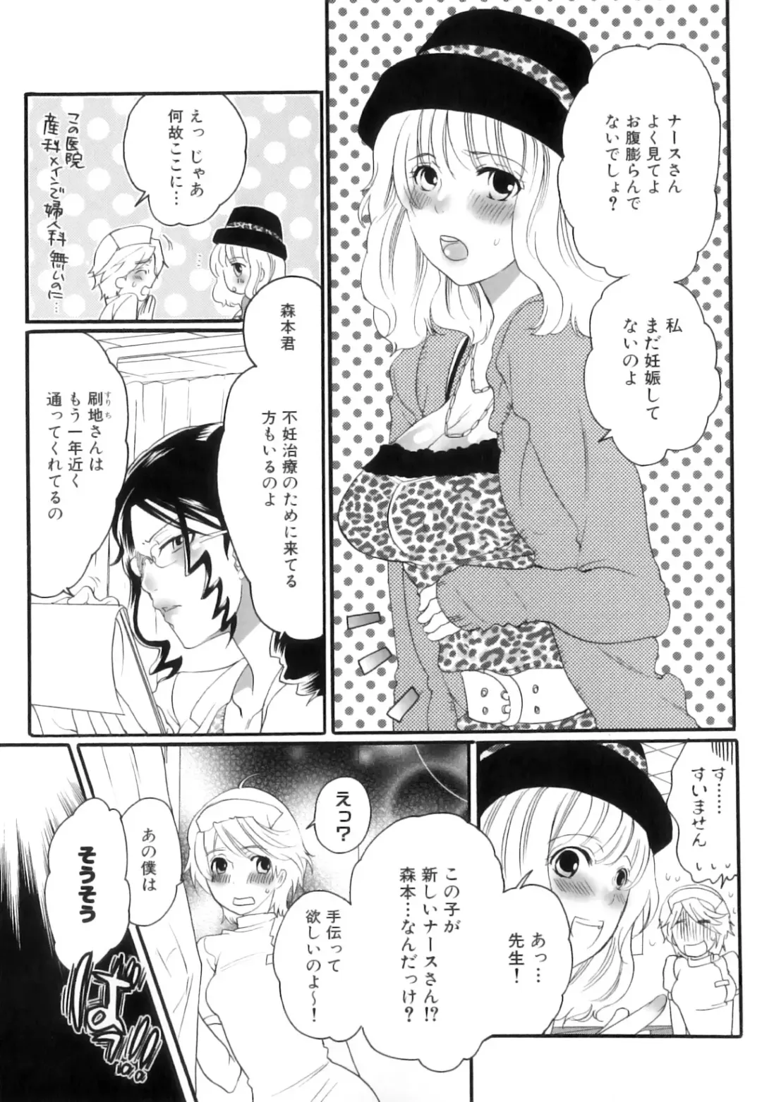 [Inochi Wazuka] Tsuboi Sanfujinka Iin Monogatari ~ Kairaku Shussan no Susume Fhentai.net - Page 85