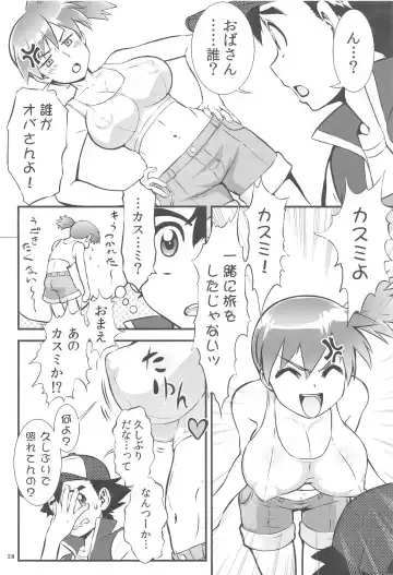 [Umedama Nabu] Kasumi to  Kasumi Fhentai - Page 27