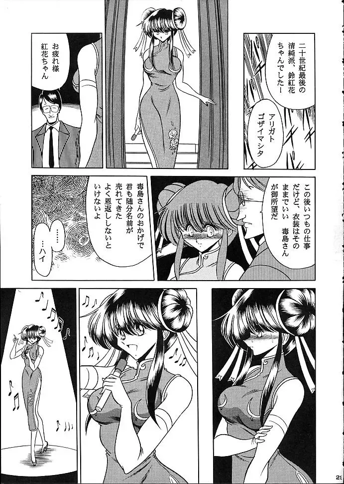 [Horikawa Gorou] Star Fhentai - Page 26