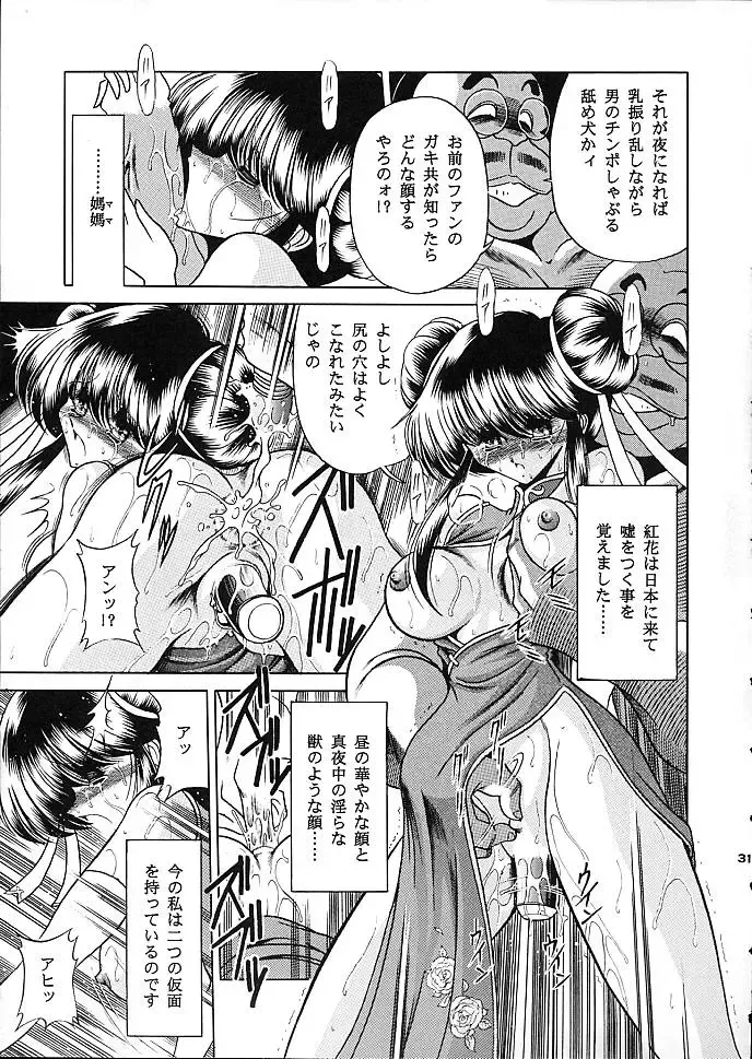 [Horikawa Gorou] Star Fhentai - Page 28