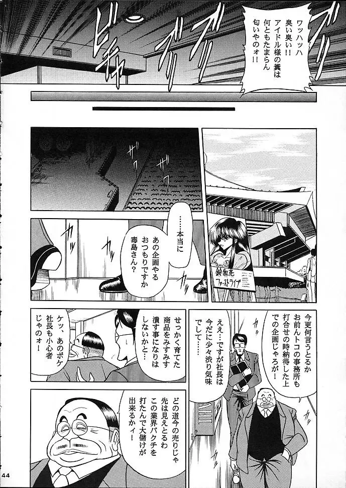 [Horikawa Gorou] Star Fhentai - Page 41