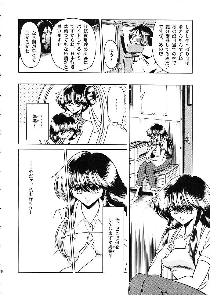 [Horikawa Gorou] Star Fhentai - Page 5