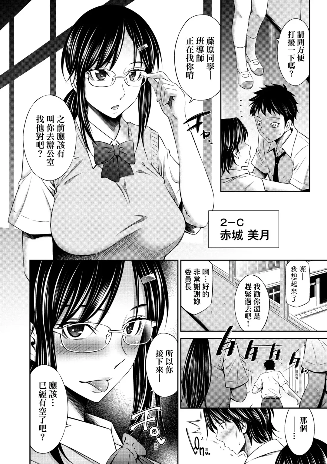 [Sabashi Renya] Houkagou no Classmate | 放學後的某好色女同學 (decensored) Fhentai.net - Page 109