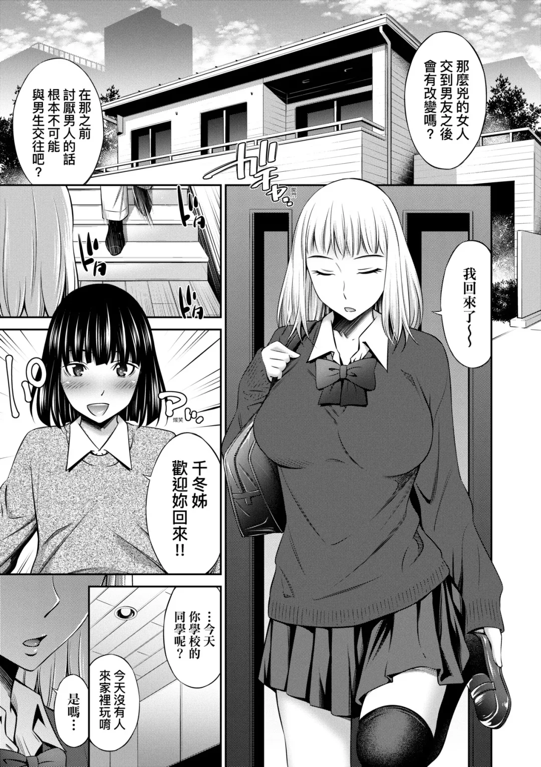 [Sabashi Renya] Houkagou no Classmate | 放學後的某好色女同學 (decensored) Fhentai.net - Page 134